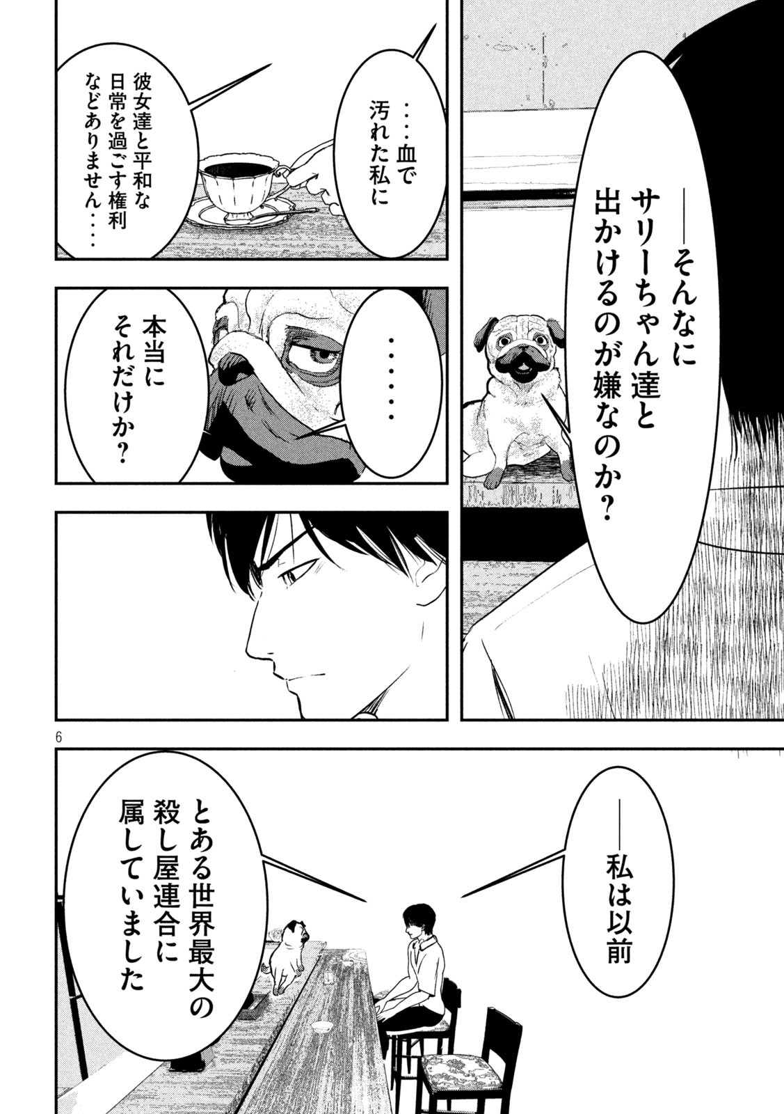 INNUーイッヌー 第11話 - Page 6