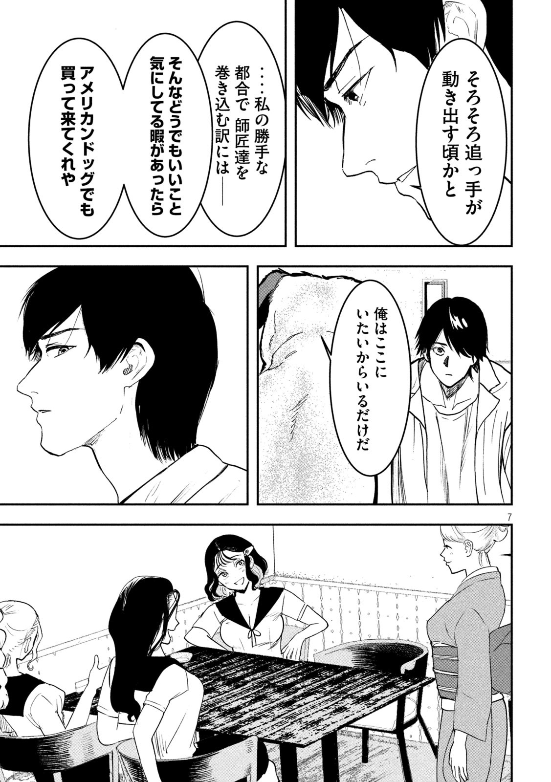 INNUーイッヌー 第11話 - Page 7