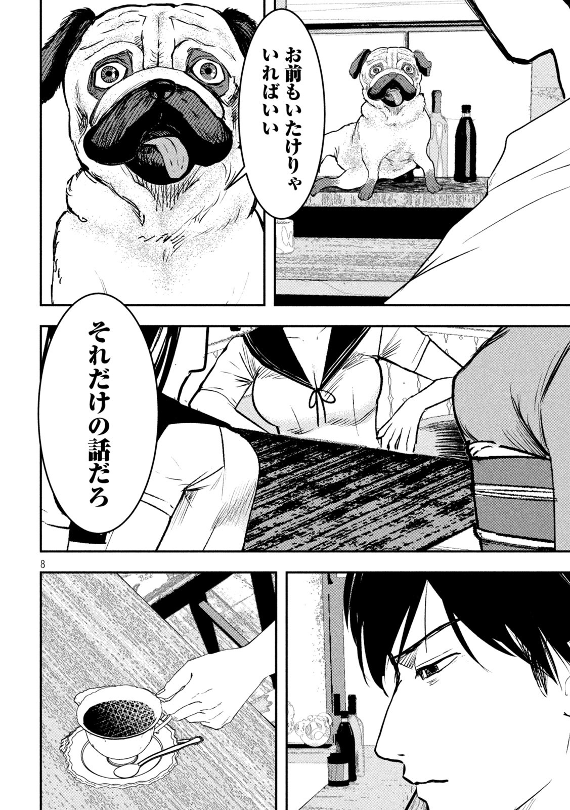 INNUーイッヌー 第11話 - Page 8