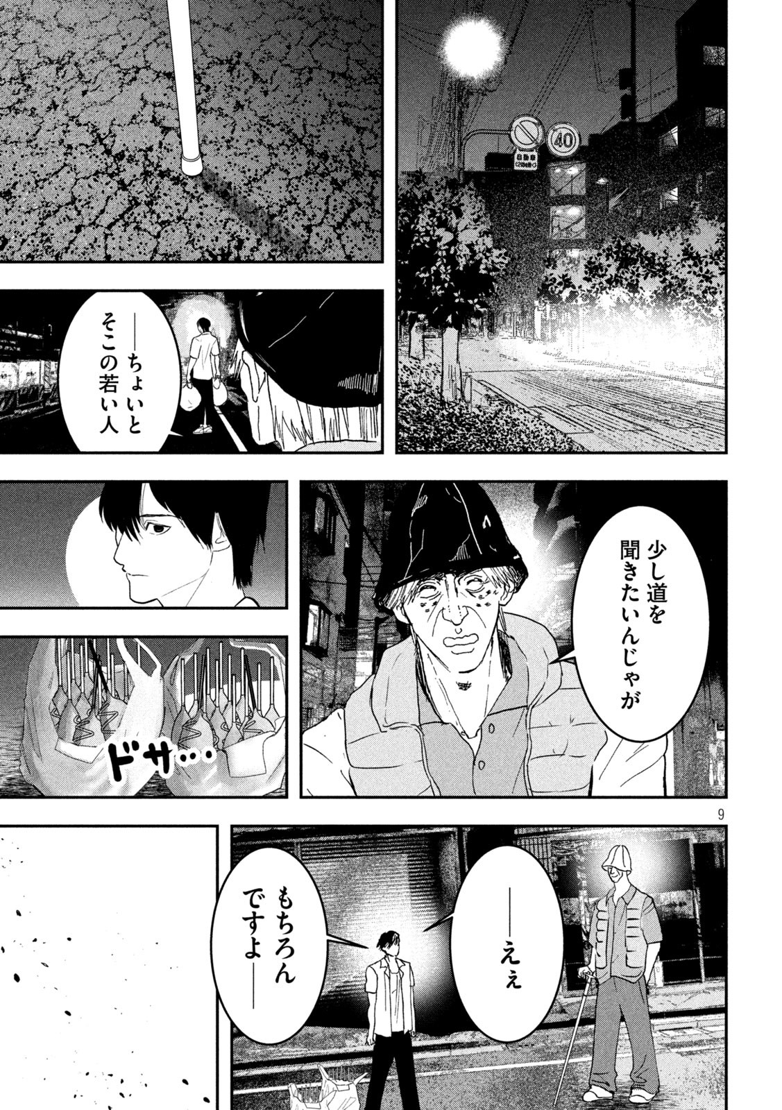 INNUーイッヌー 第11話 - Page 9