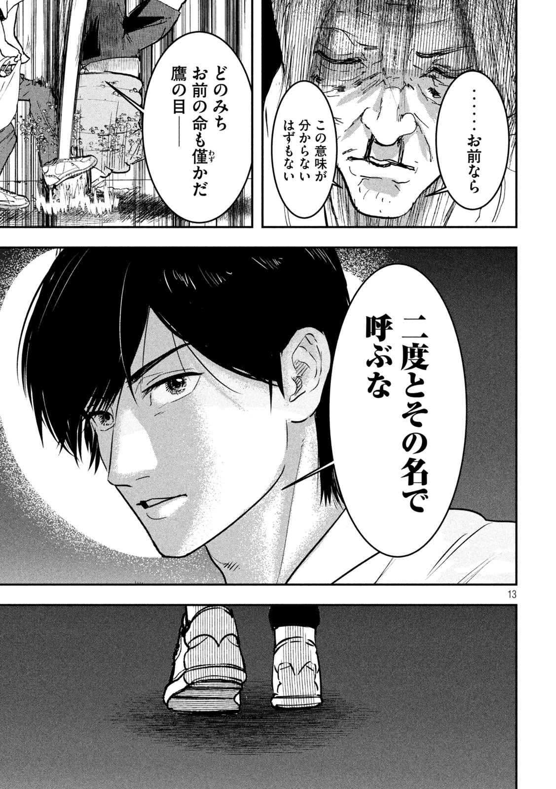 INNUーイッヌー 第11話 - Page 13