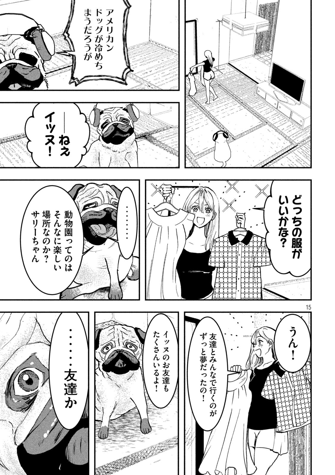 INNUーイッヌー 第11話 - Page 15