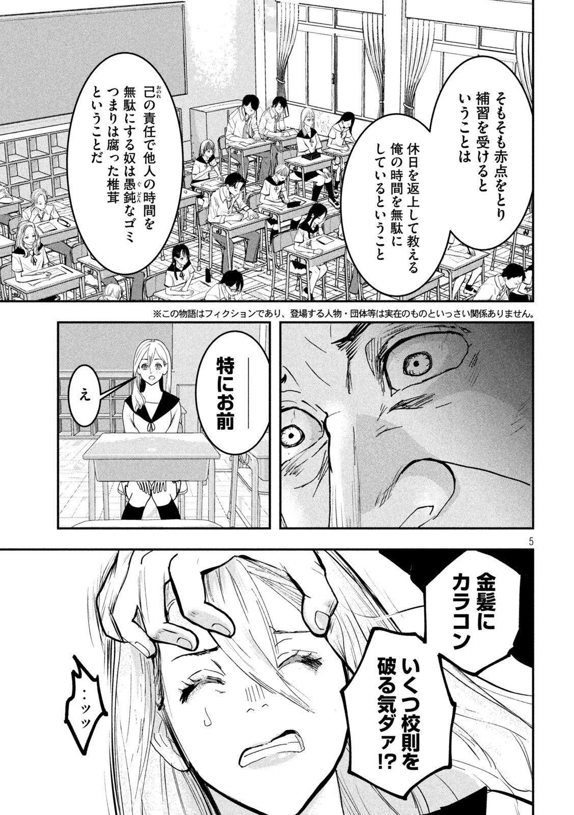 INNUーイッヌー 第12話 - Page 4