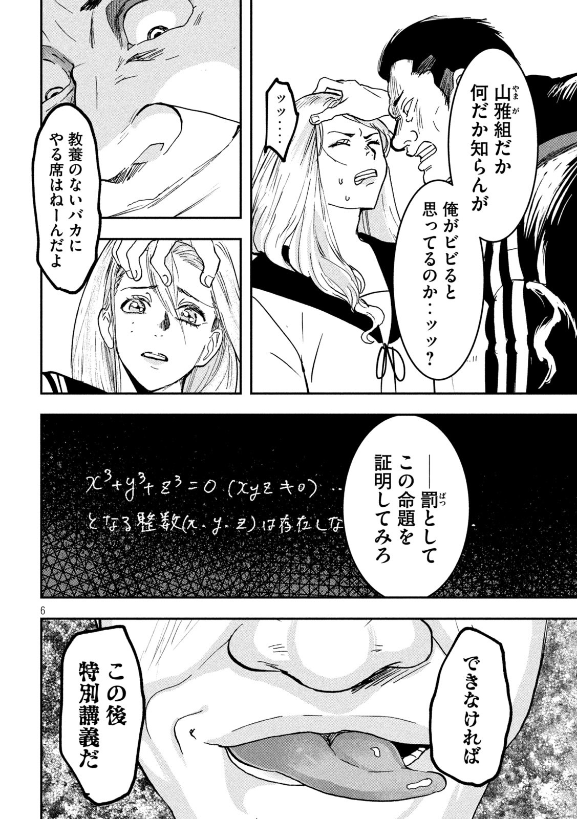 INNUーイッヌー 第12話 - Page 5