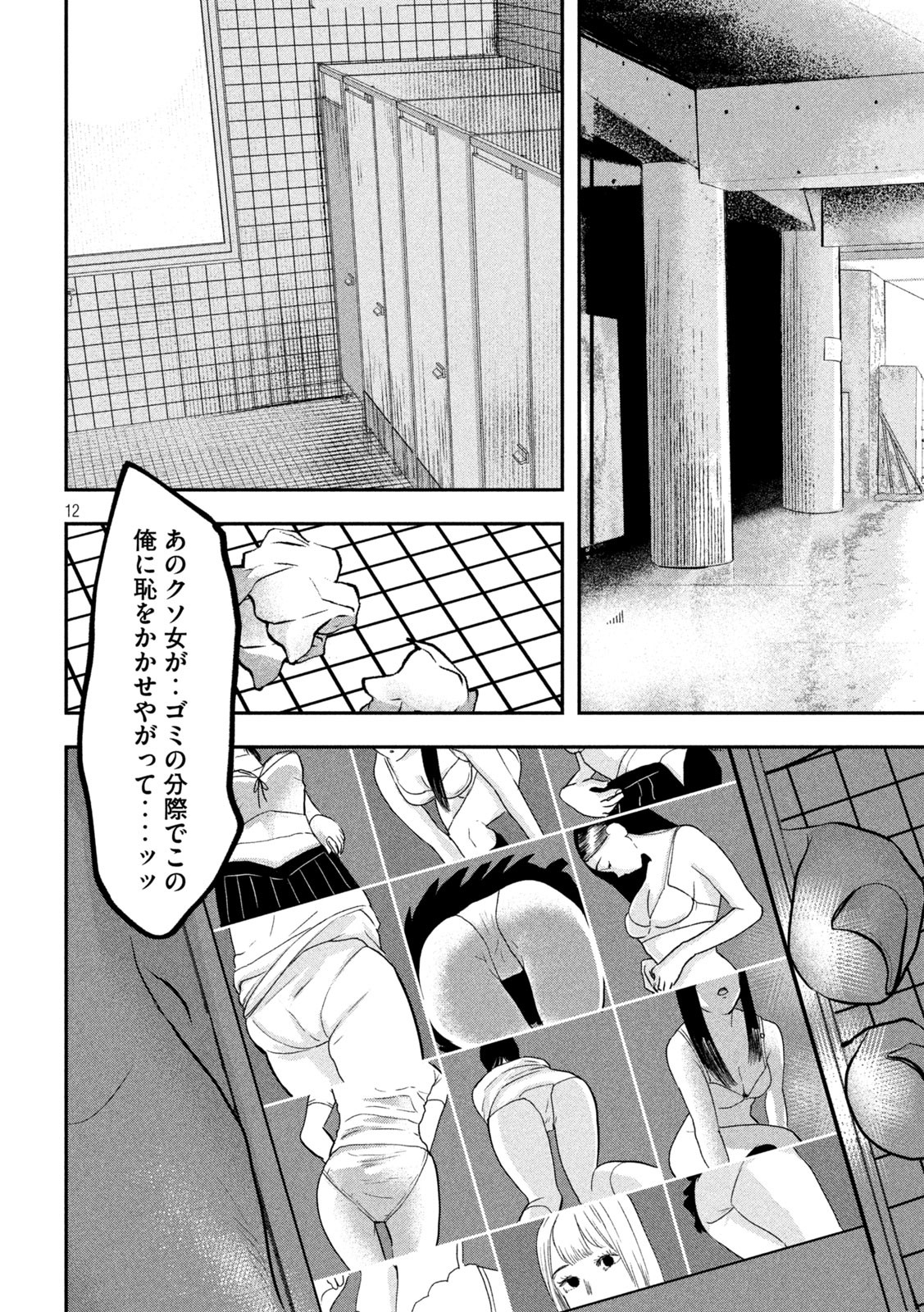 INNUーイッヌー 第12話 - Page 11