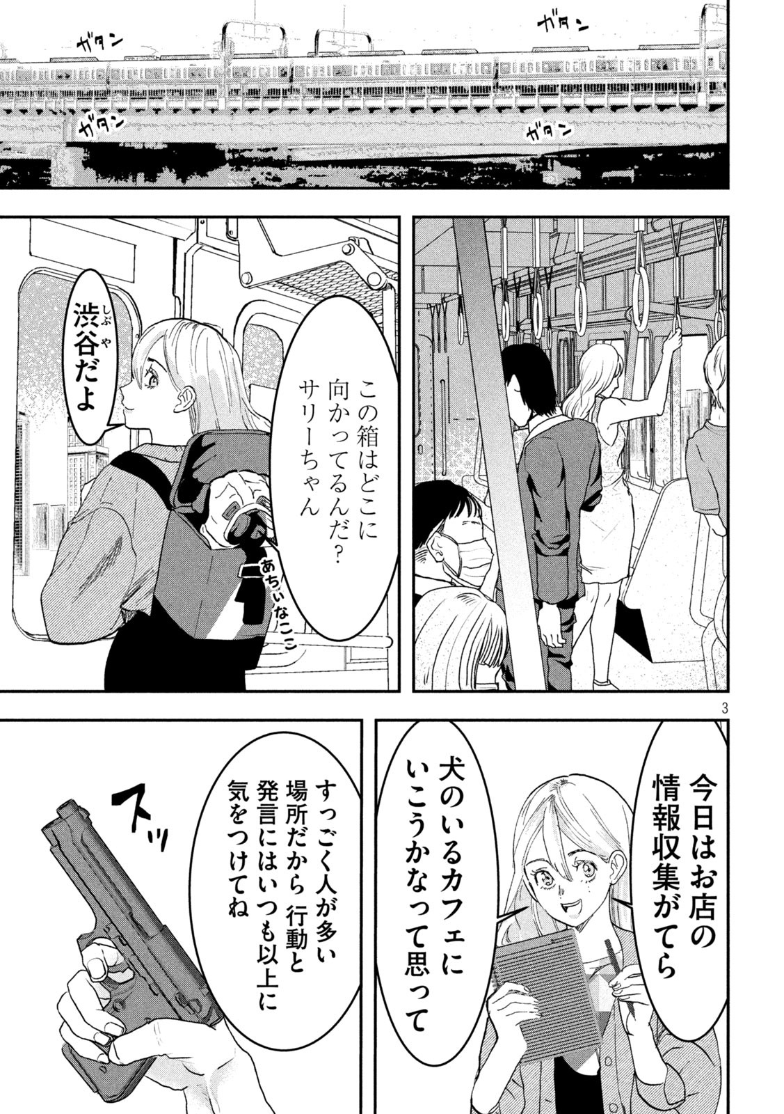 INNUーイッヌー 第13話 - Page 3