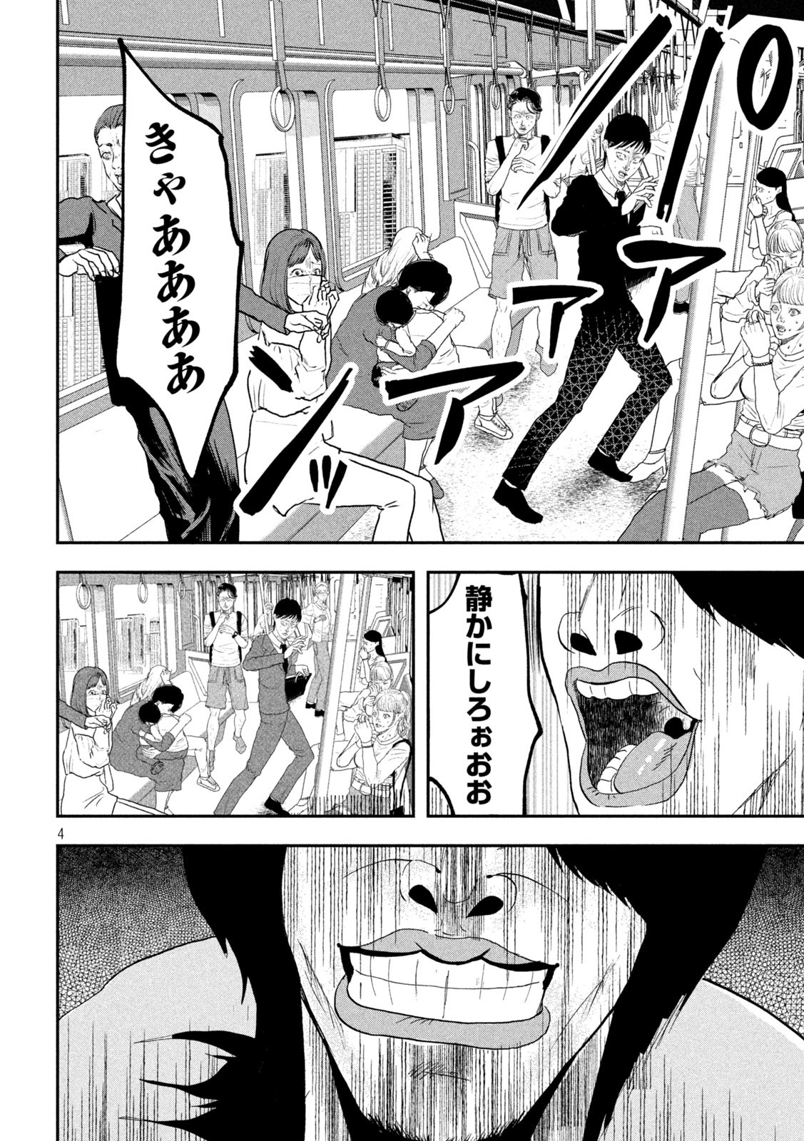 INNUーイッヌー 第13話 - Page 4