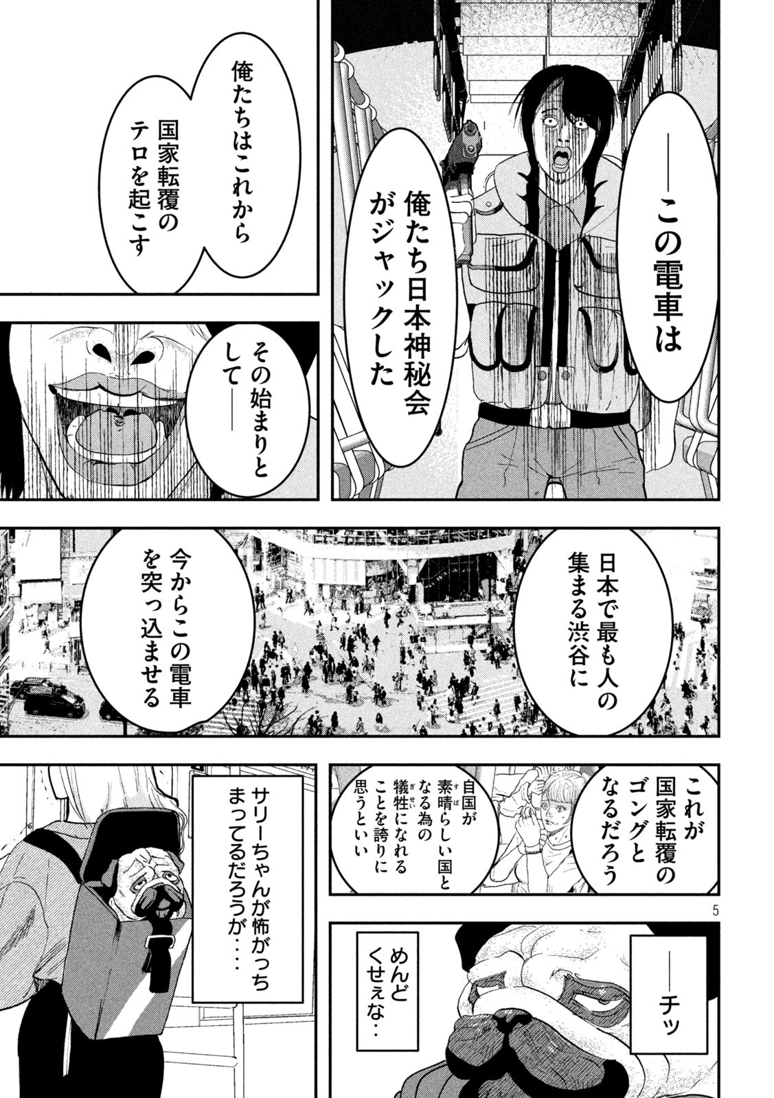 INNUーイッヌー 第13話 - Page 5