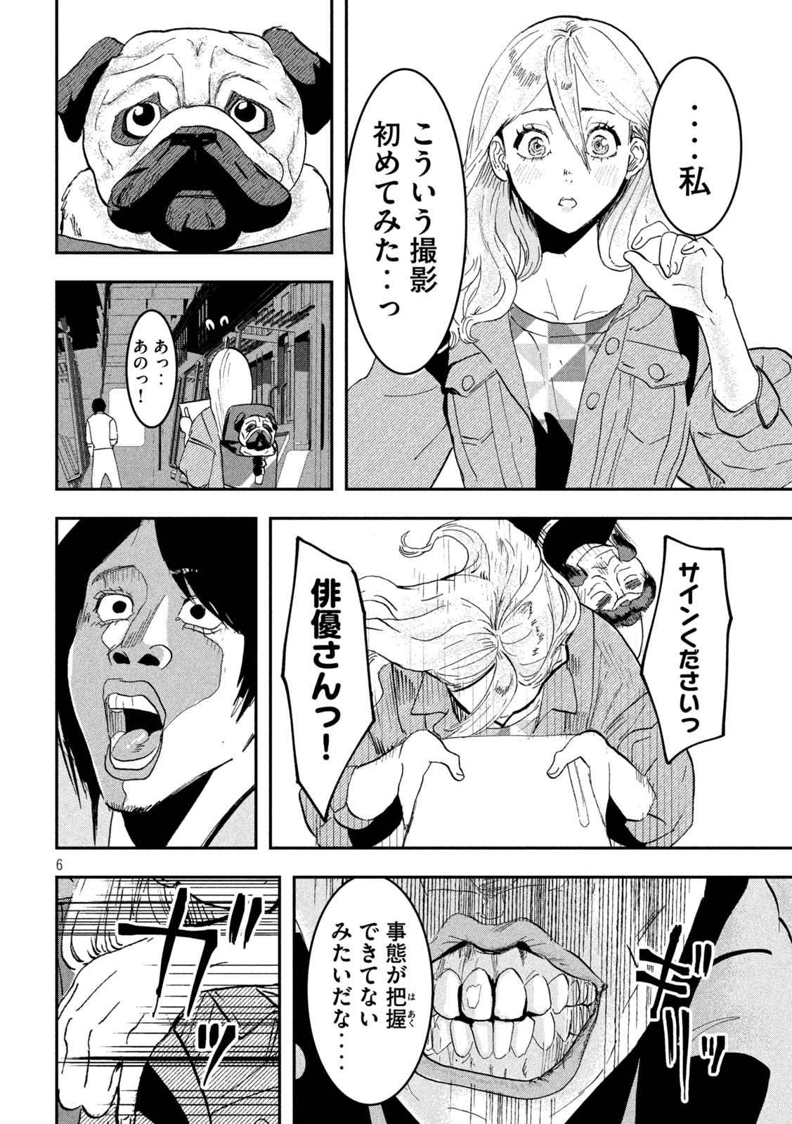 INNUーイッヌー 第13話 - Page 6