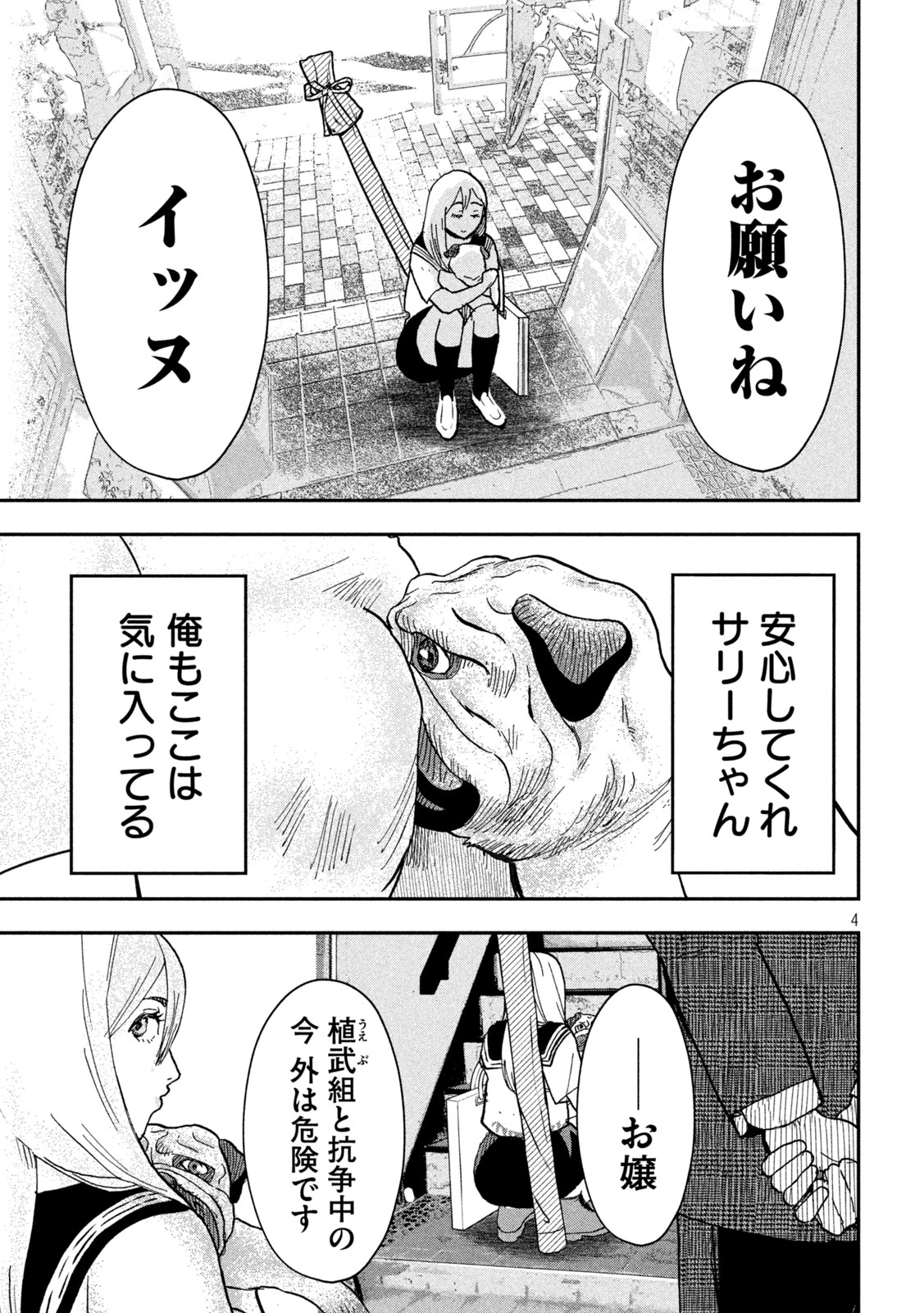 INNUーイッヌー 第2話 - Page 4