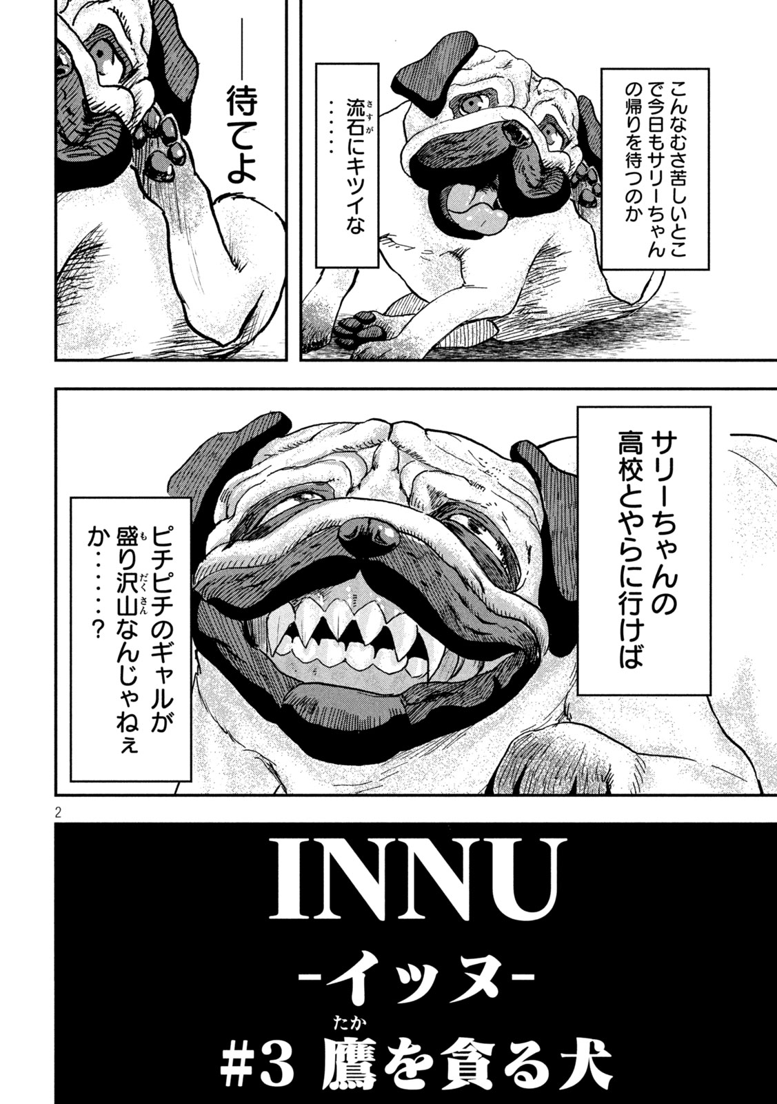 INNUーイッヌー 第3話 - Page 2