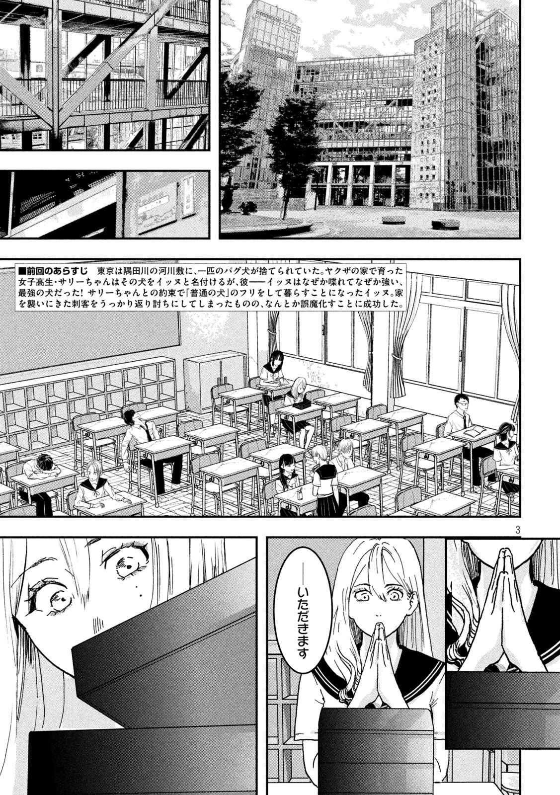 INNUーイッヌー 第3話 - Page 3