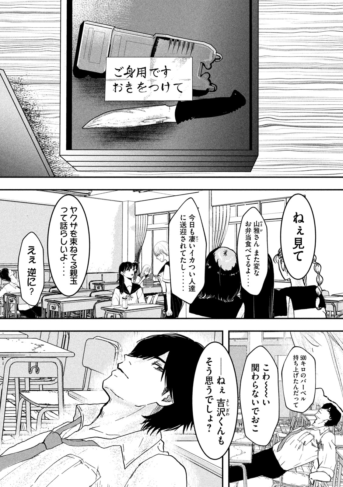 INNUーイッヌー 第3話 - Page 4