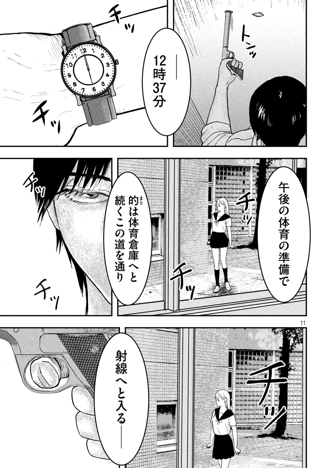 INNUーイッヌー 第3話 - Page 11