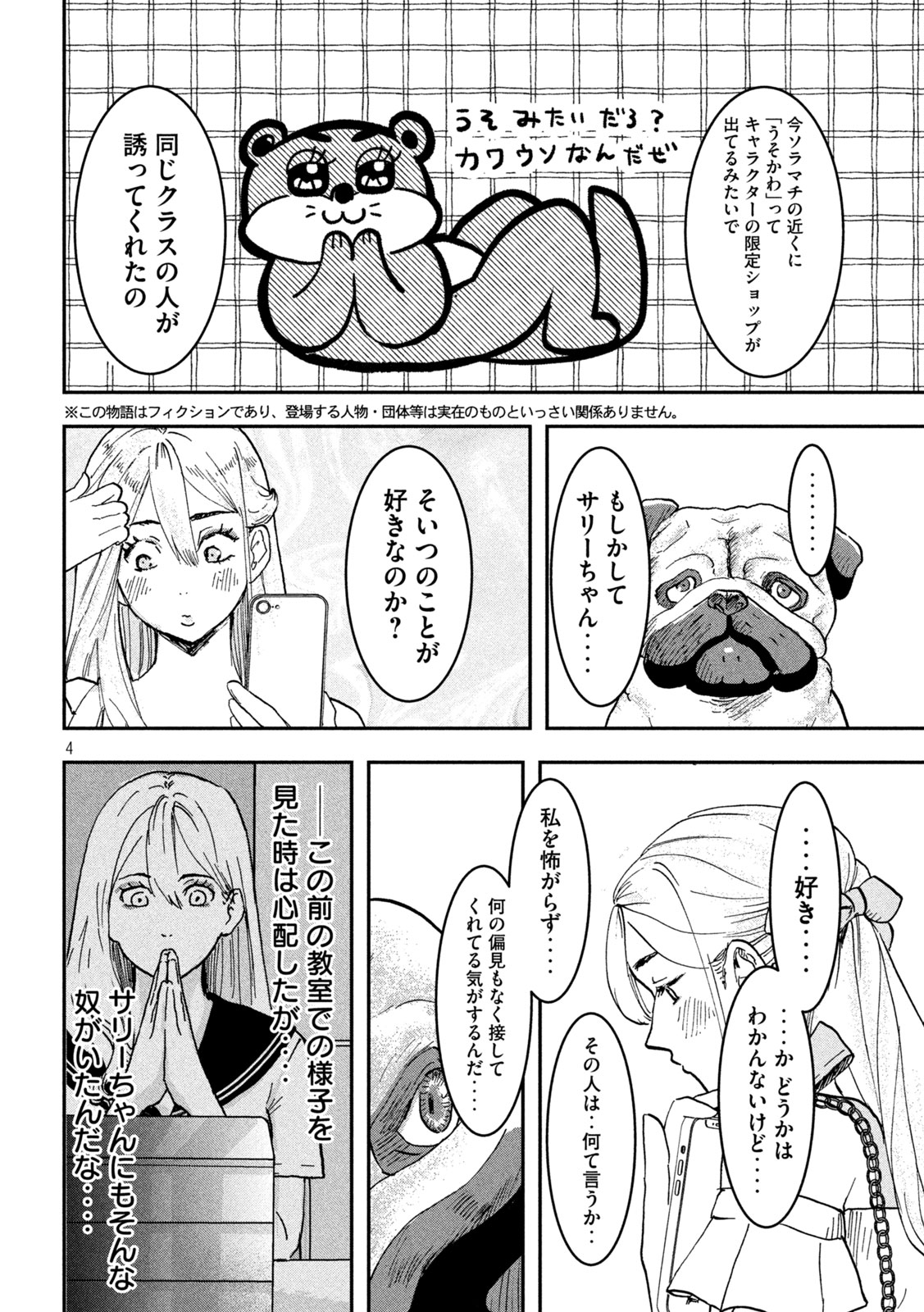 INNUーイッヌー 第4話 - Page 4