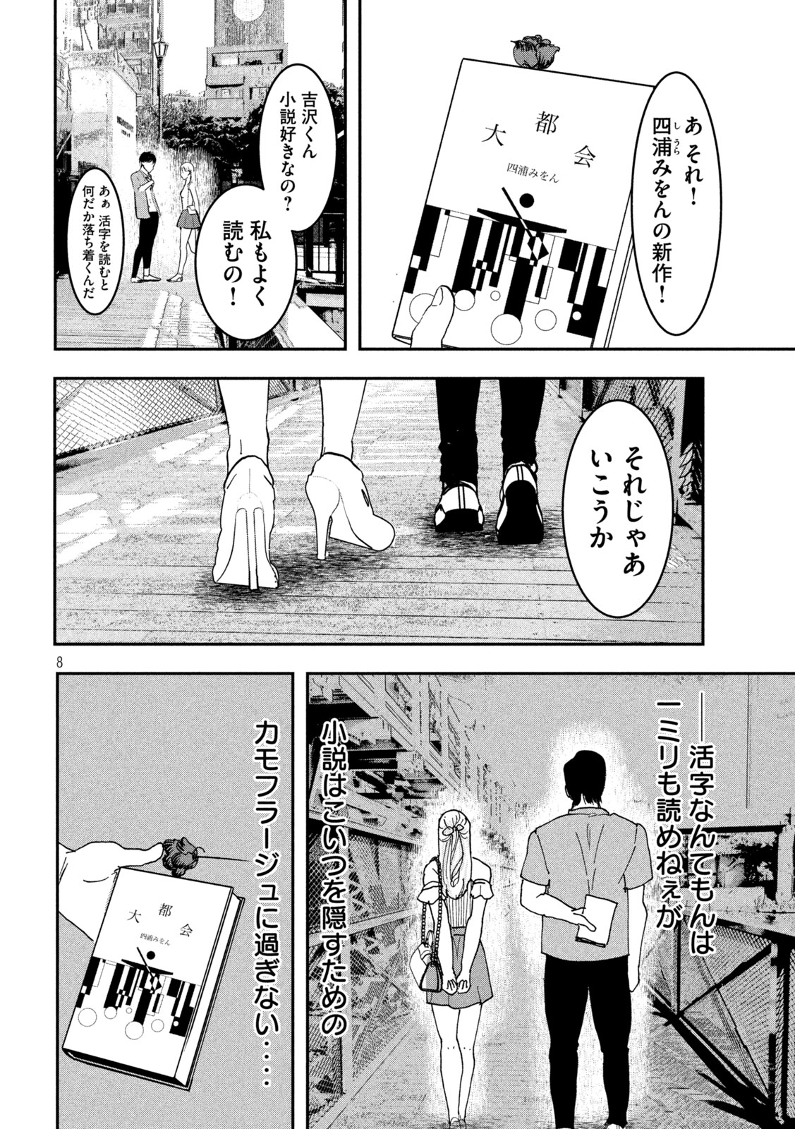 INNUーイッヌー 第4話 - Page 8