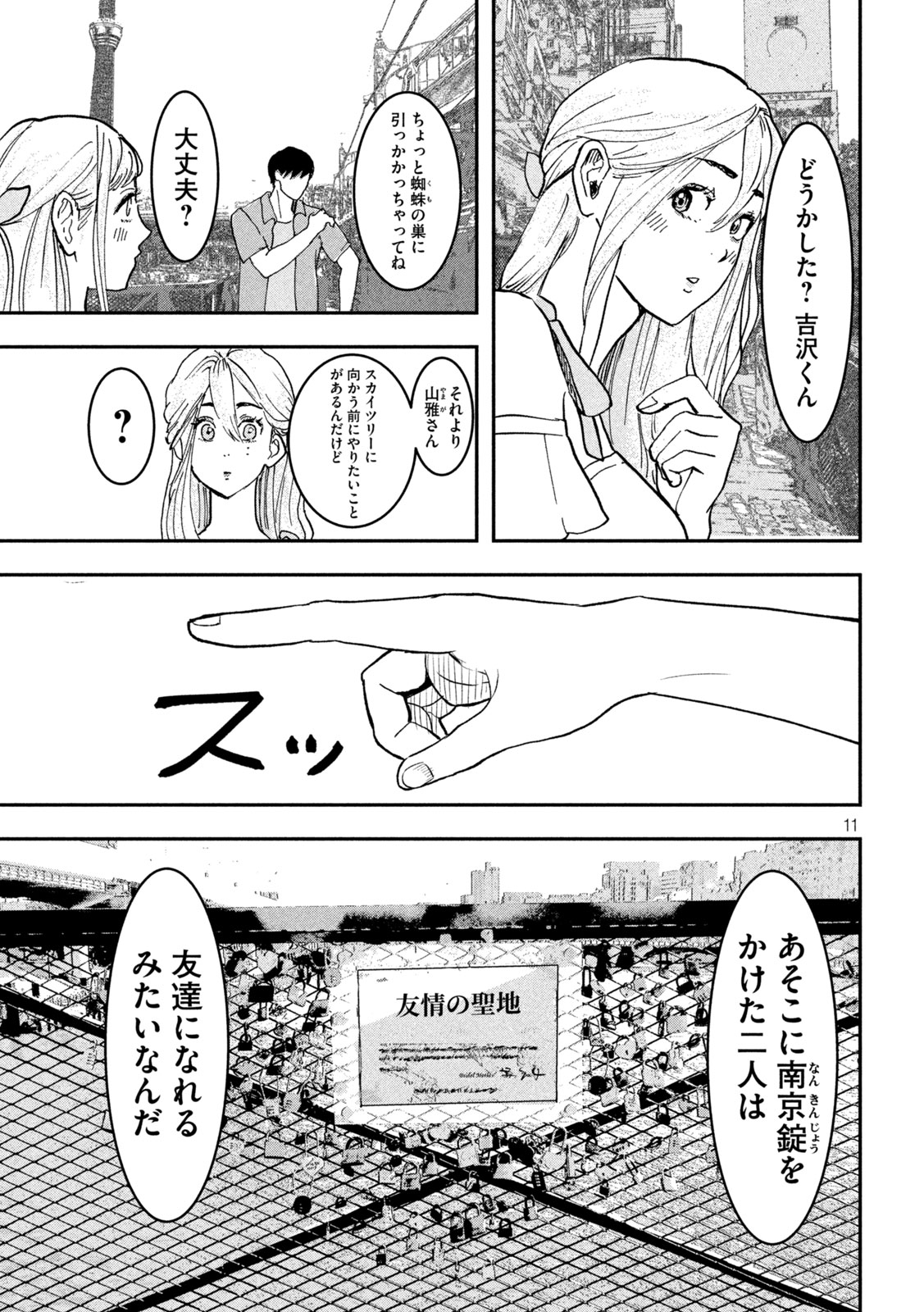 INNUーイッヌー 第4話 - Page 11