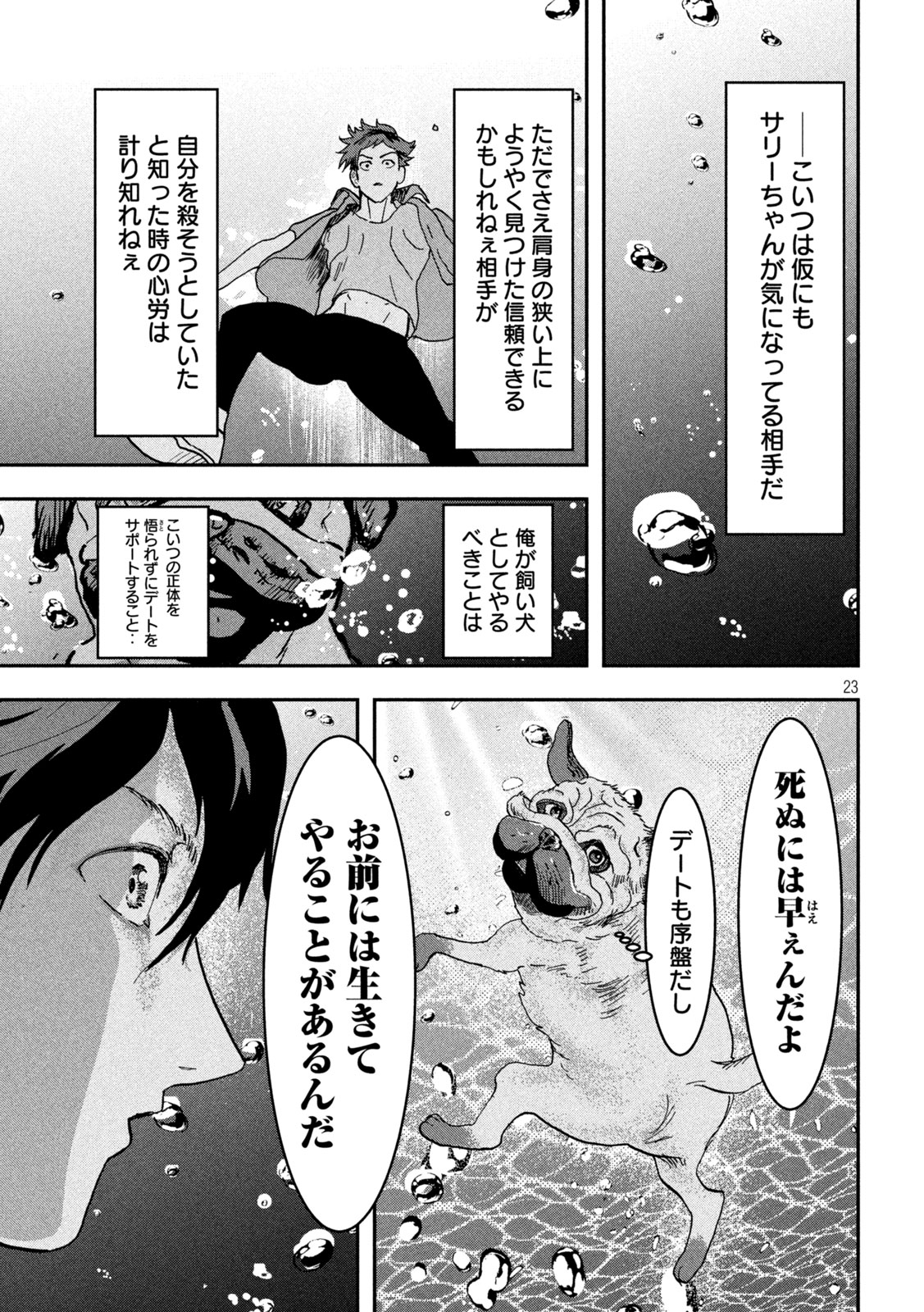 INNUーイッヌー 第4話 - Page 23