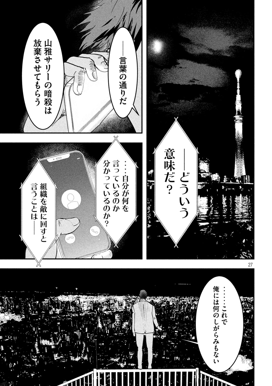 INNUーイッヌー 第4話 - Page 27