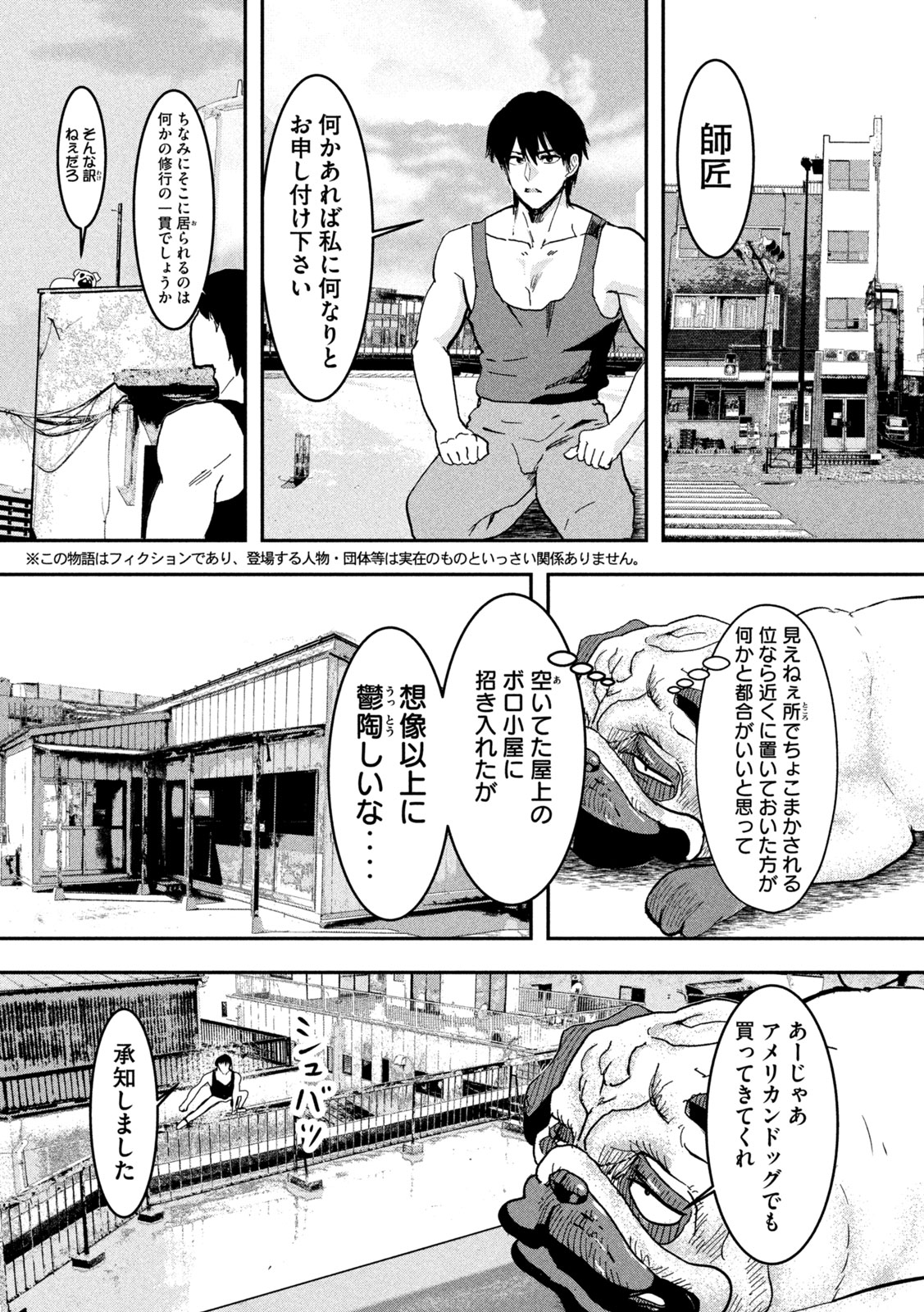 INNUーイッヌー 第5話 - Page 2