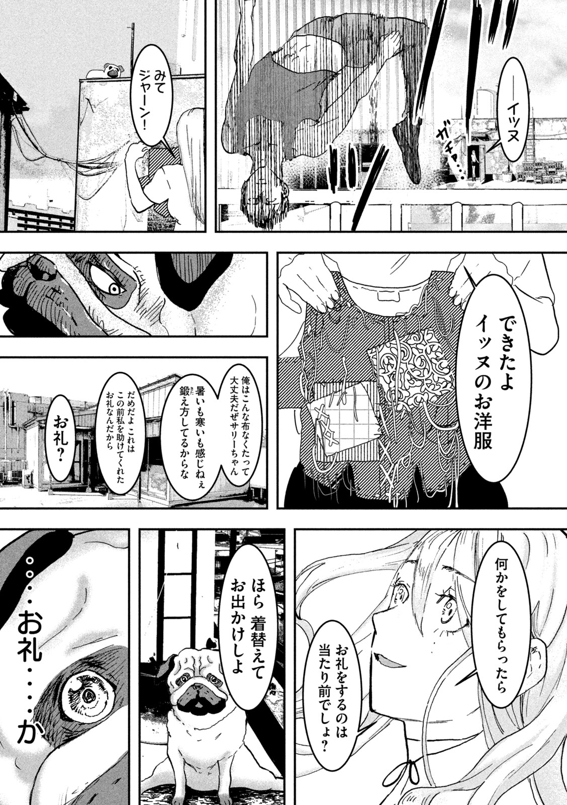 INNUーイッヌー 第5話 - Page 3