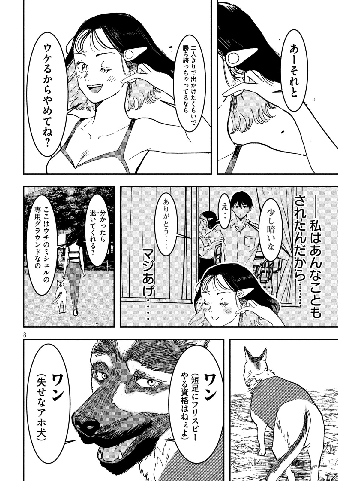 INNUーイッヌー 第5話 - Page 8