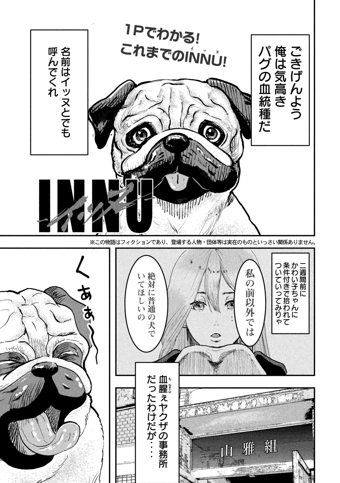 INNUーイッヌー 第6話 - Page 1