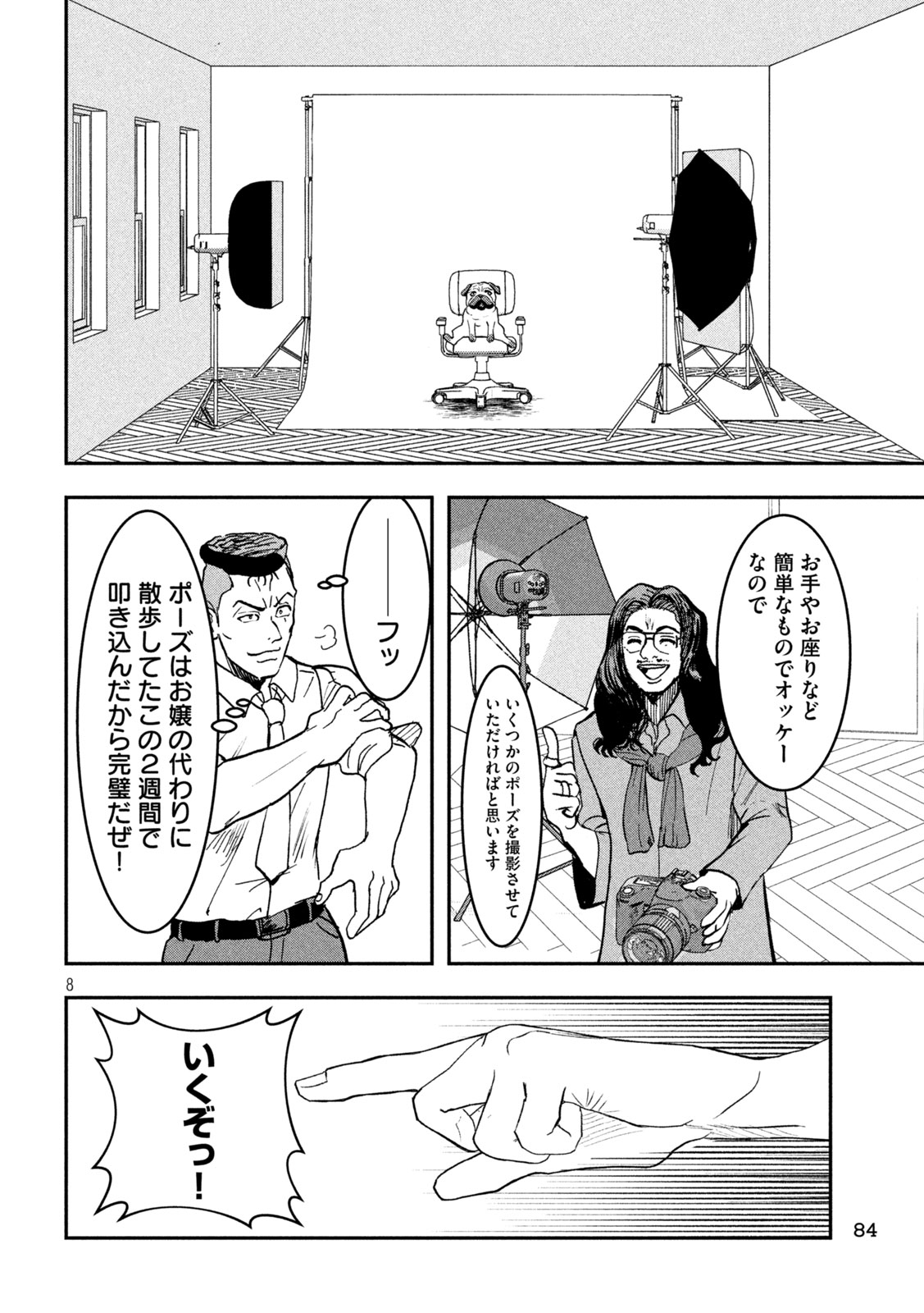 INNUーイッヌー 第6話 - Page 8