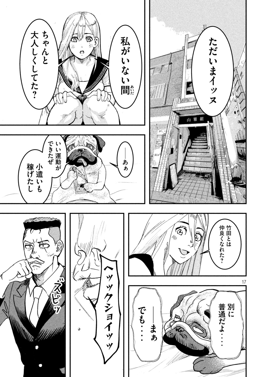 INNUーイッヌー 第6話 - Page 17