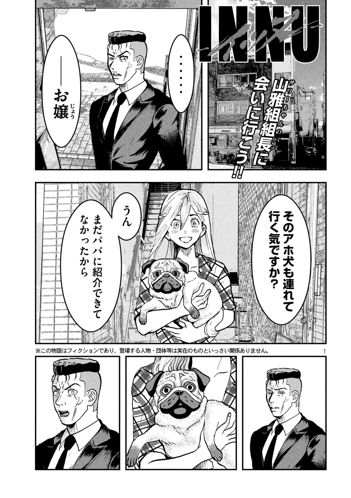 INNUーイッヌー 第7話 - Page 1