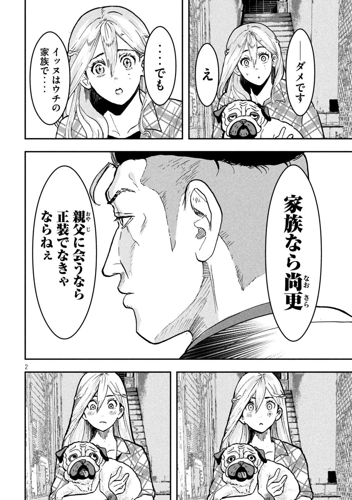 INNUーイッヌー 第7話 - Page 2