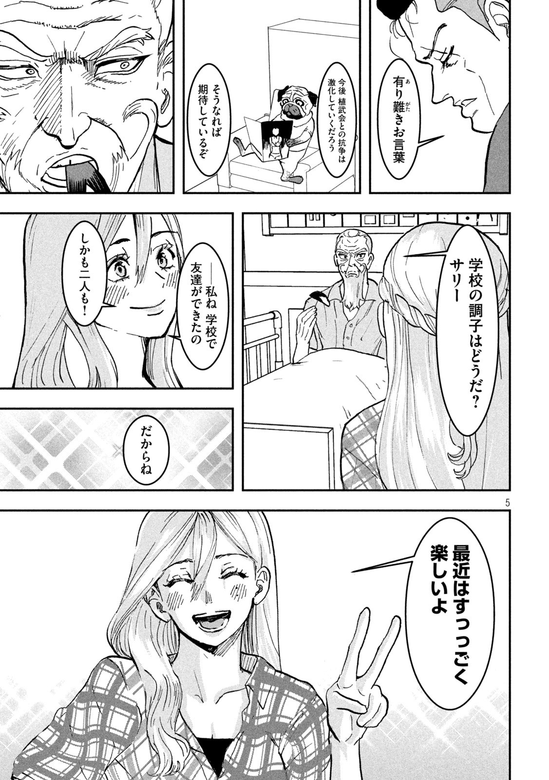 INNUーイッヌー 第7話 - Page 5