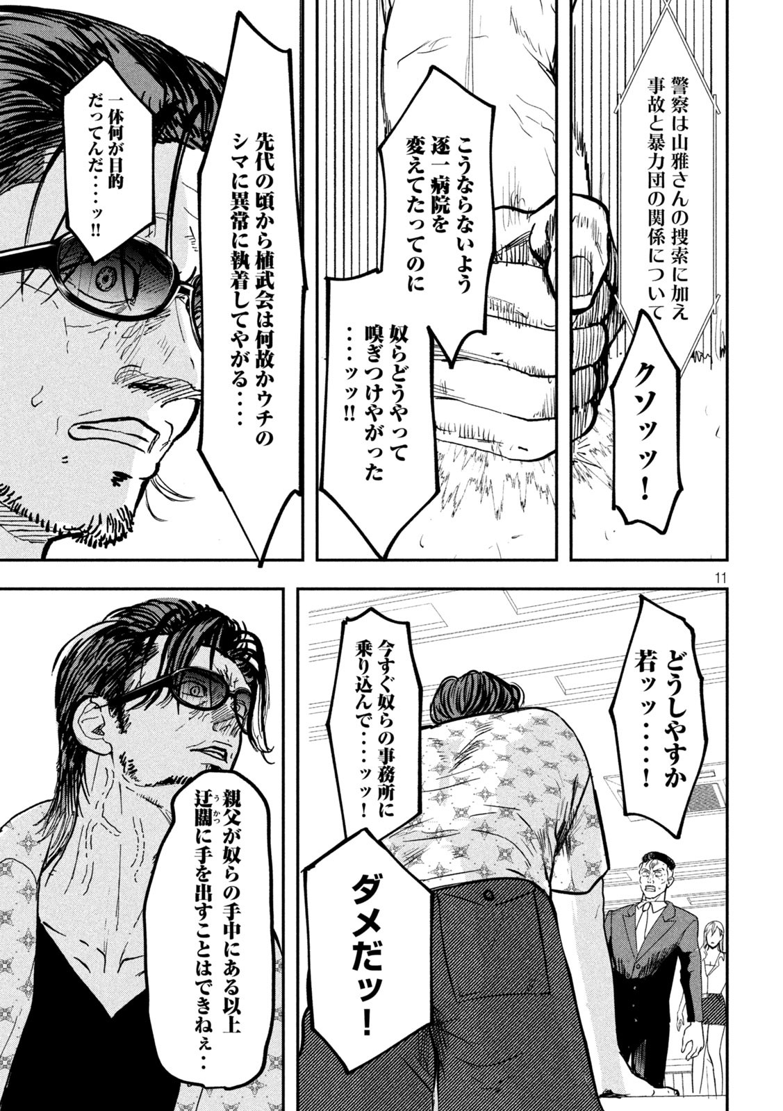 INNUーイッヌー 第7話 - Page 11