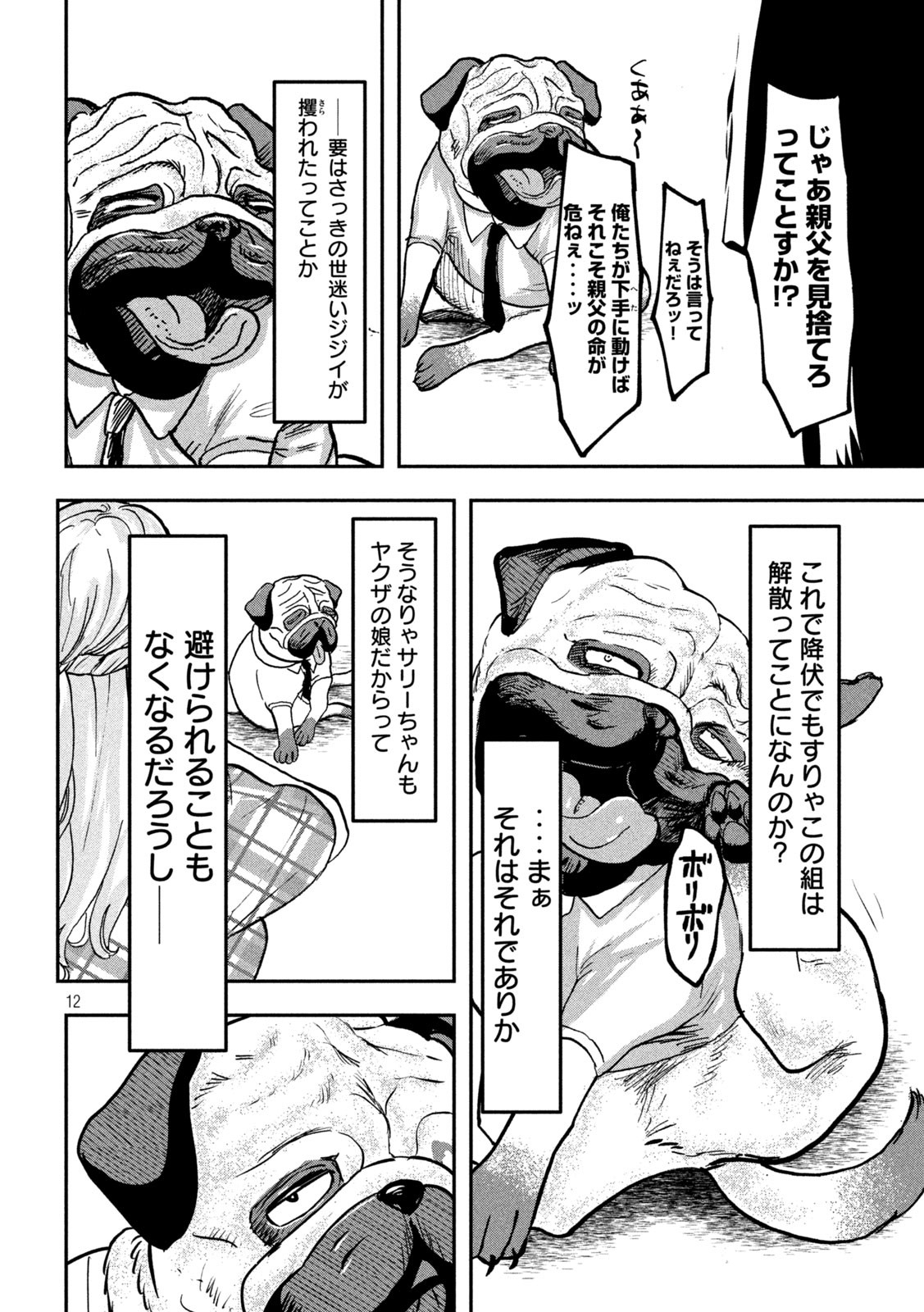 INNUーイッヌー 第7話 - Page 12