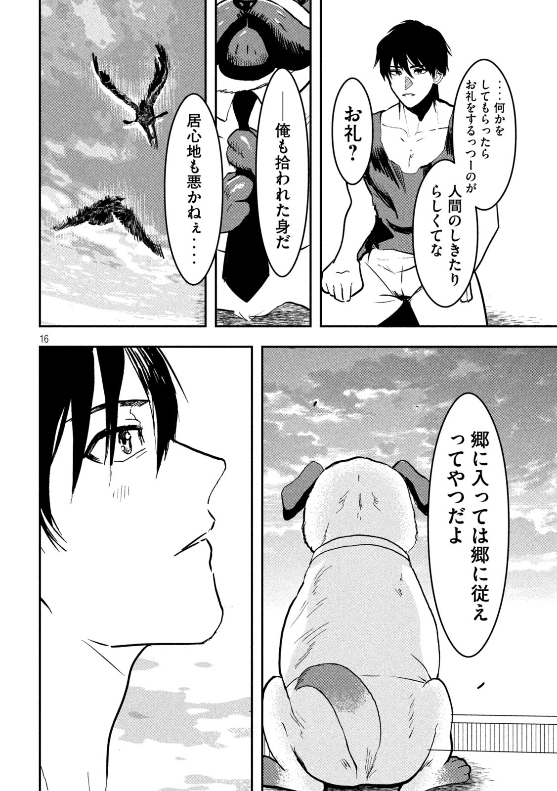 INNUーイッヌー 第7話 - Page 16