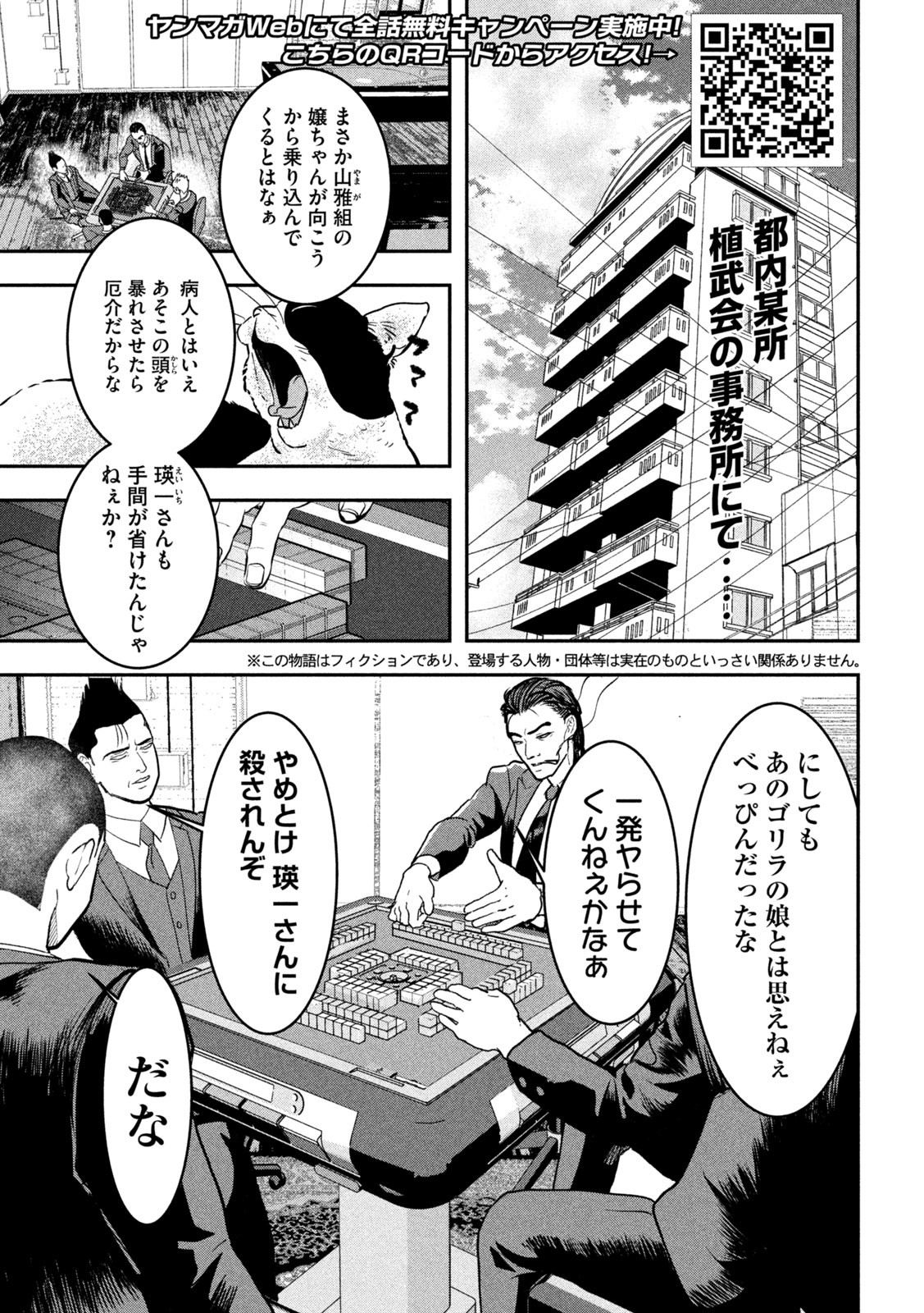 INNUーイッヌー 第8話 - Page 2