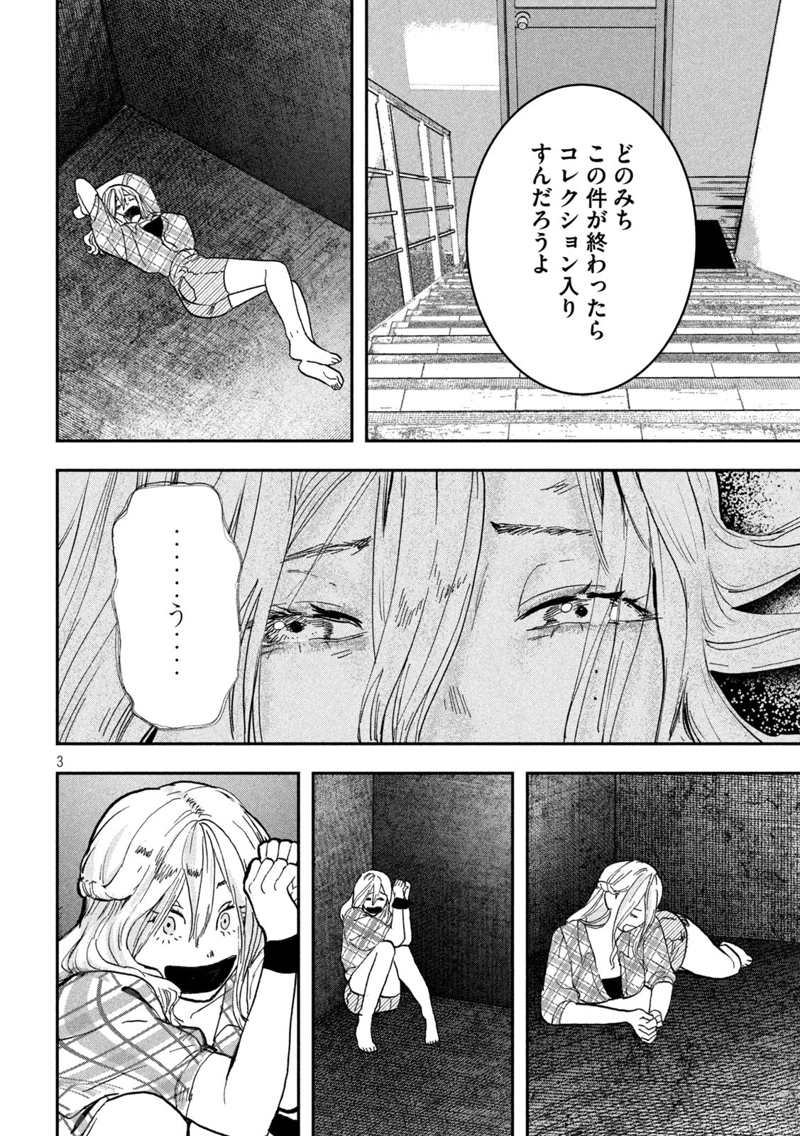 INNUーイッヌー 第8話 - Page 3