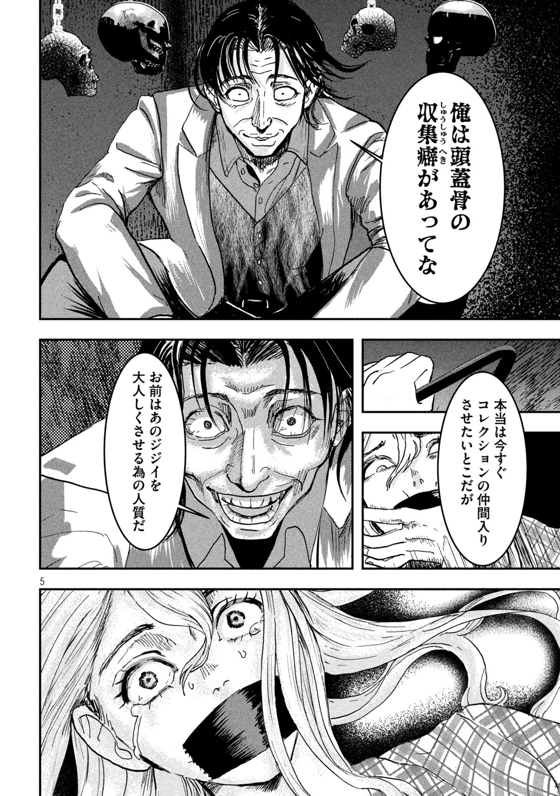 INNUーイッヌー 第8話 - Page 5