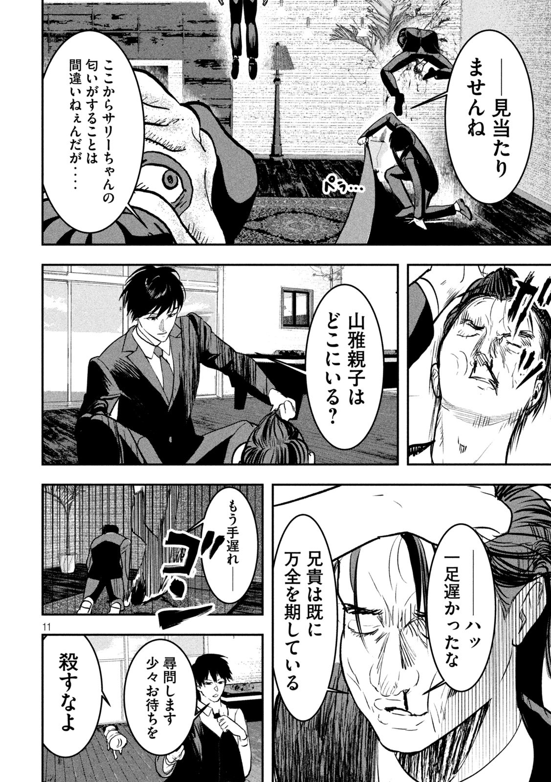 INNUーイッヌー 第8話 - Page 11