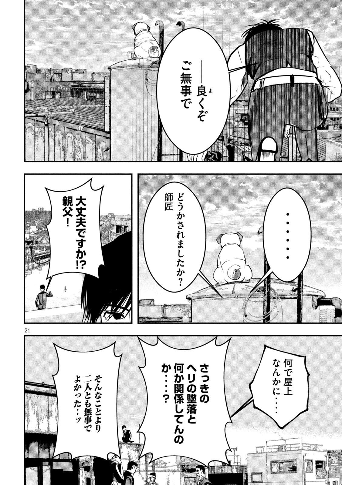 INNUーイッヌー 第8話 - Page 21