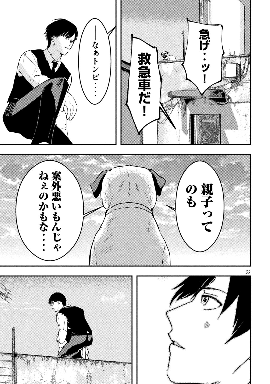 INNUーイッヌー 第8話 - Page 22