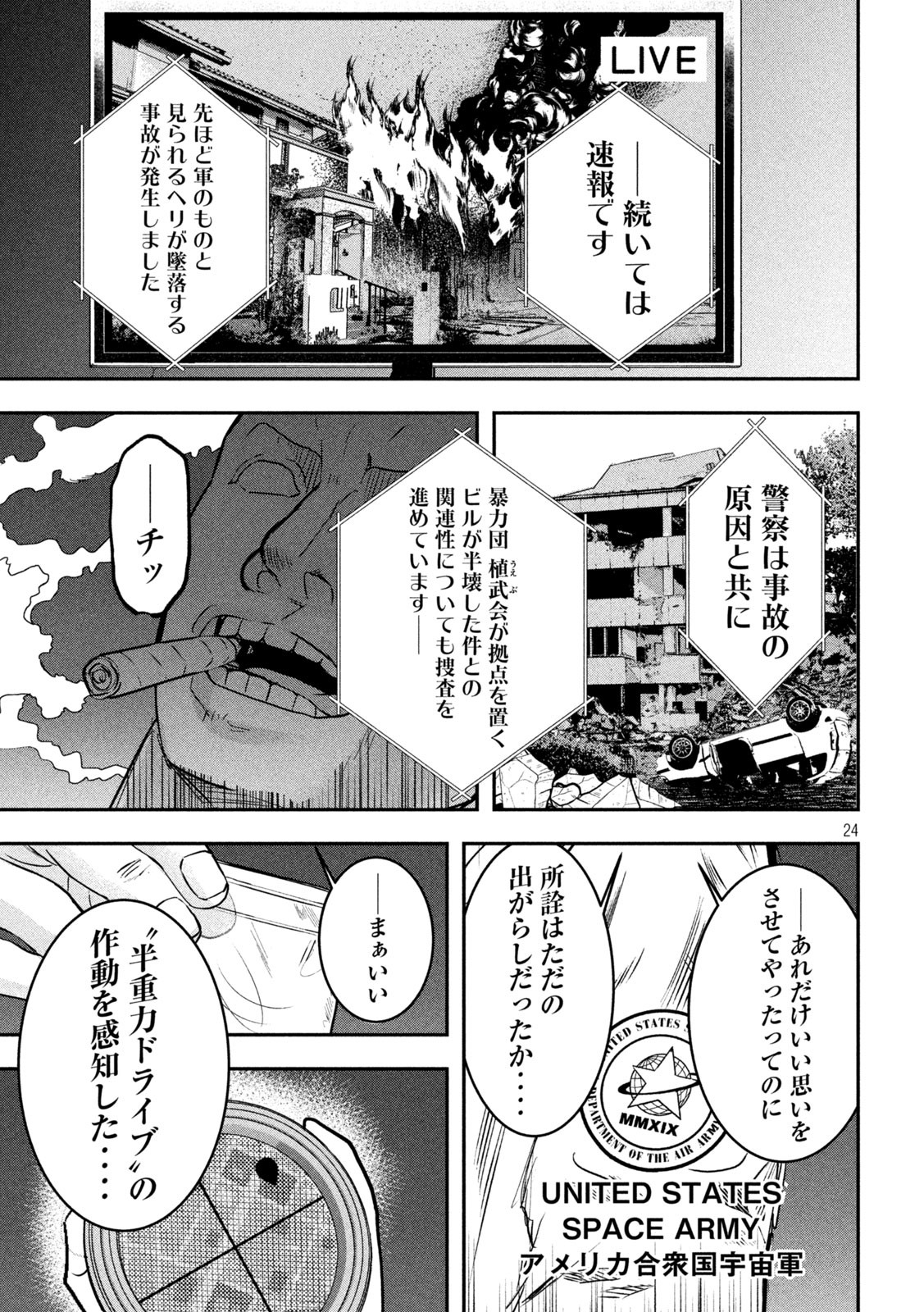 INNUーイッヌー 第8話 - Page 24