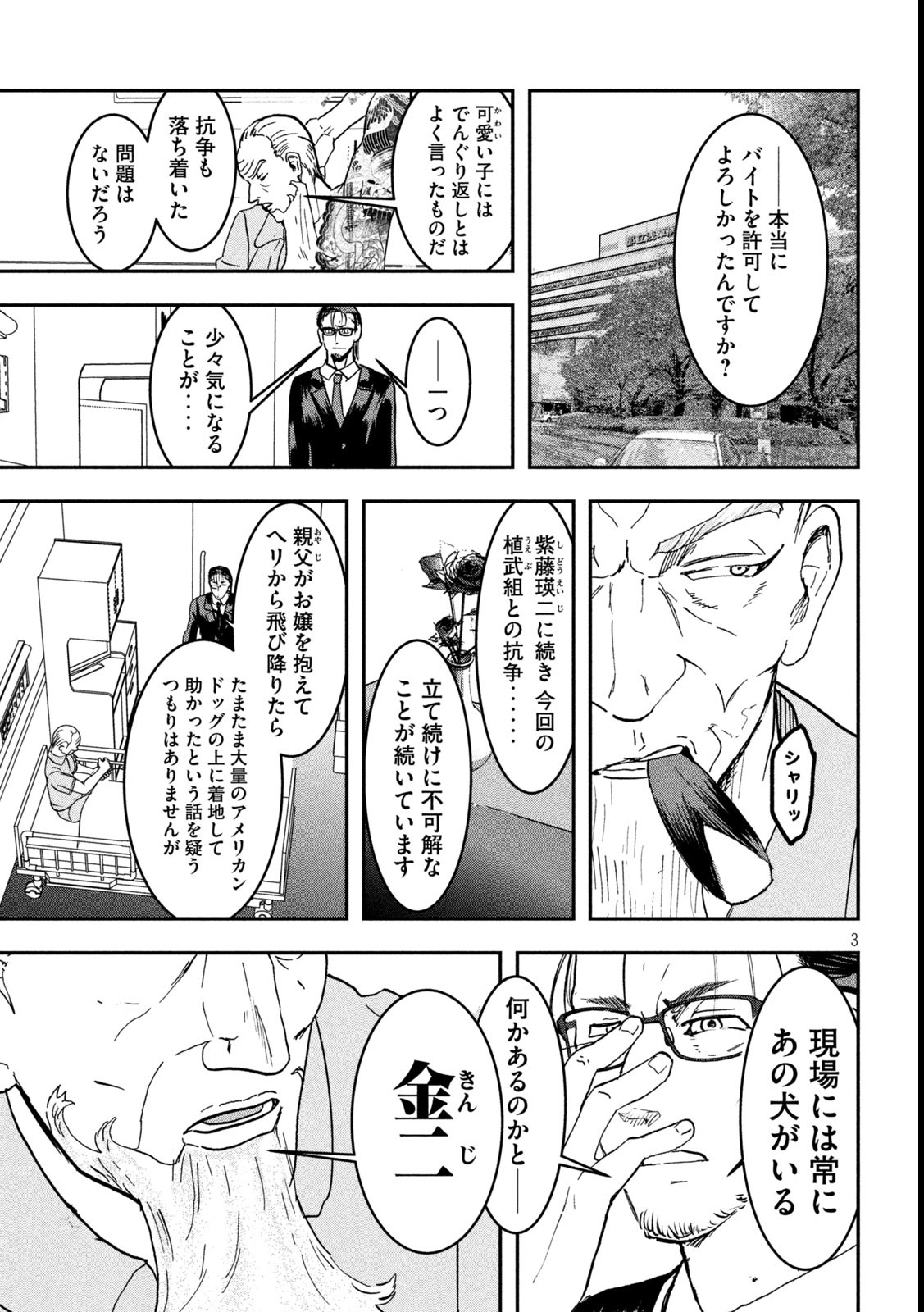 INNUーイッヌー 第9話 - Page 3