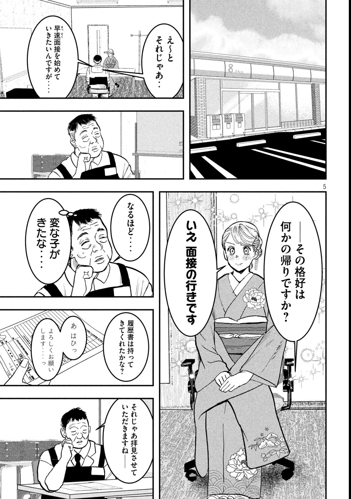 INNUーイッヌー 第9話 - Page 5