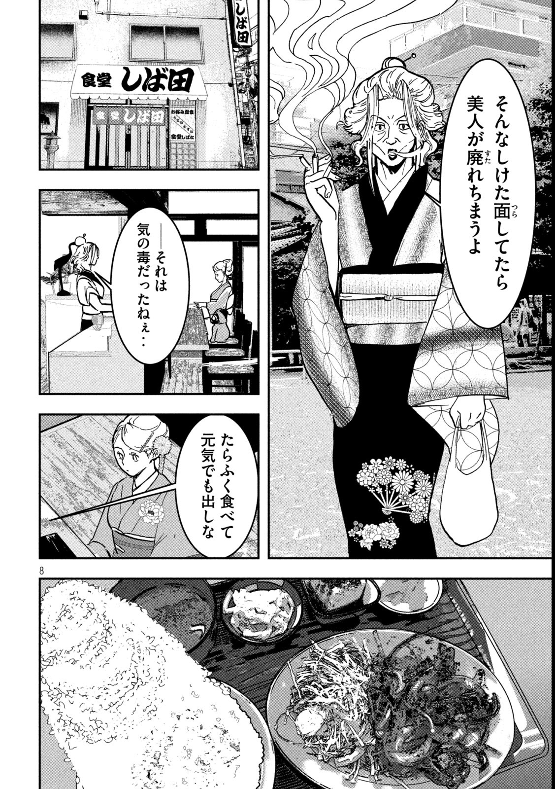 INNUーイッヌー 第9話 - Page 8