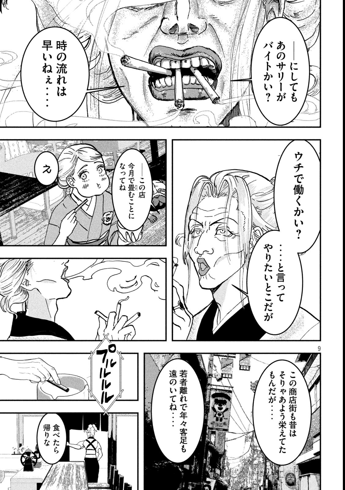 INNUーイッヌー 第9話 - Page 9