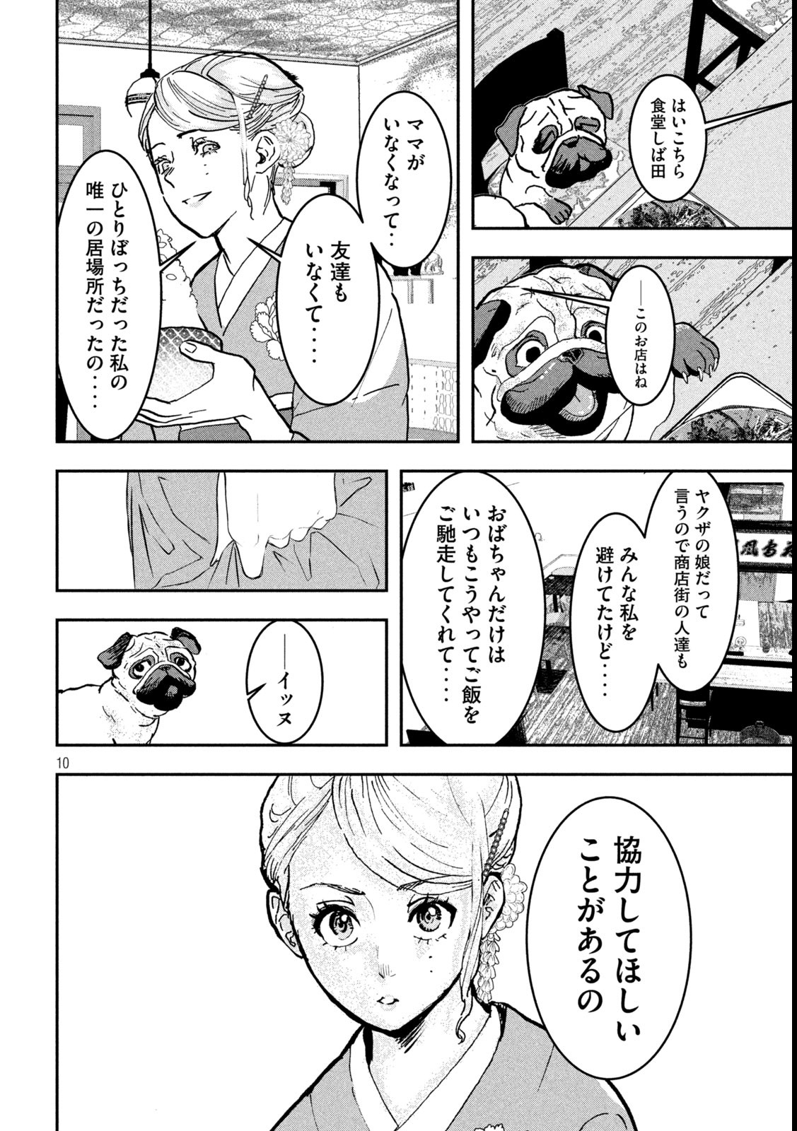 INNUーイッヌー 第9話 - Page 10