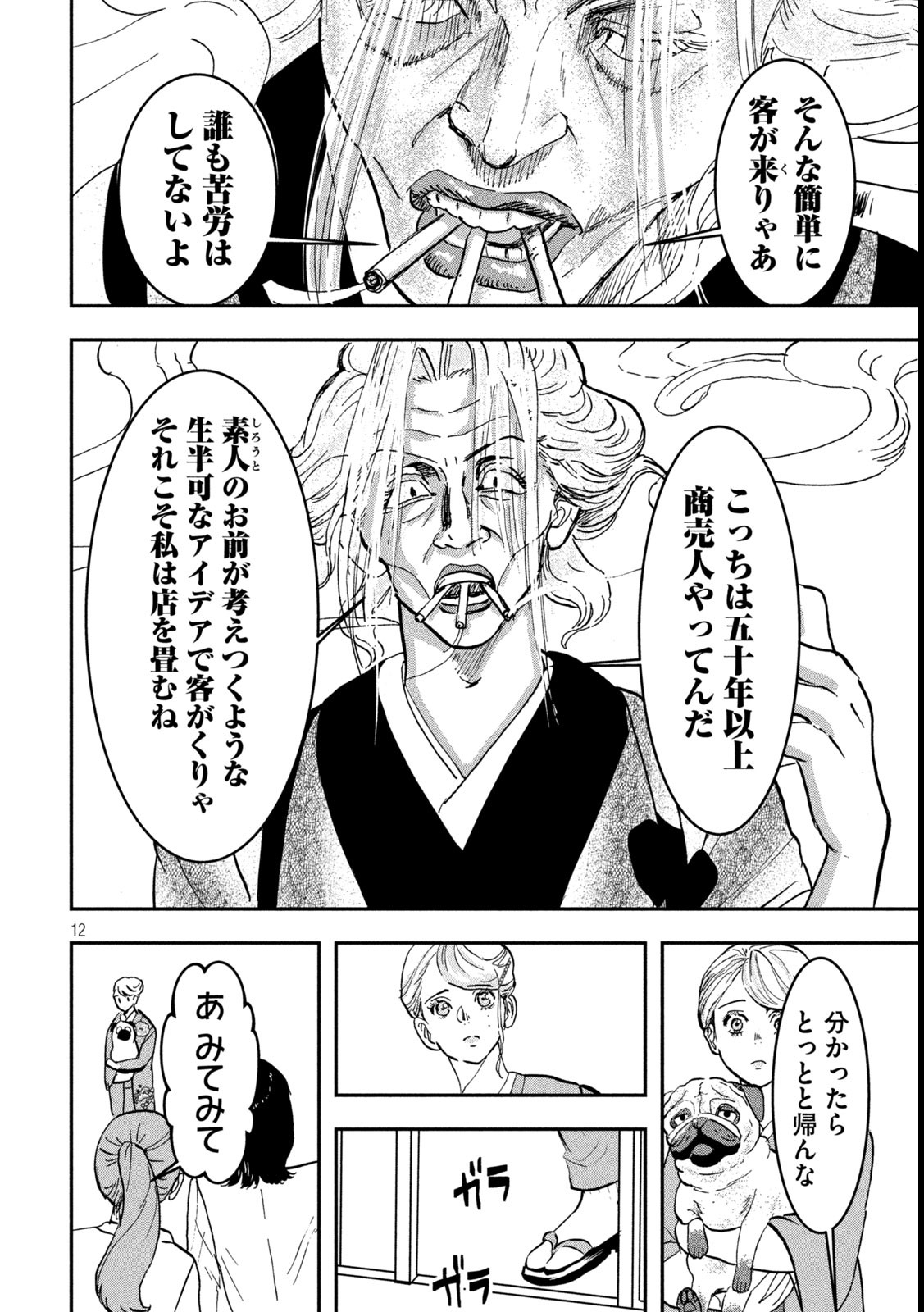 INNUーイッヌー 第9話 - Page 12