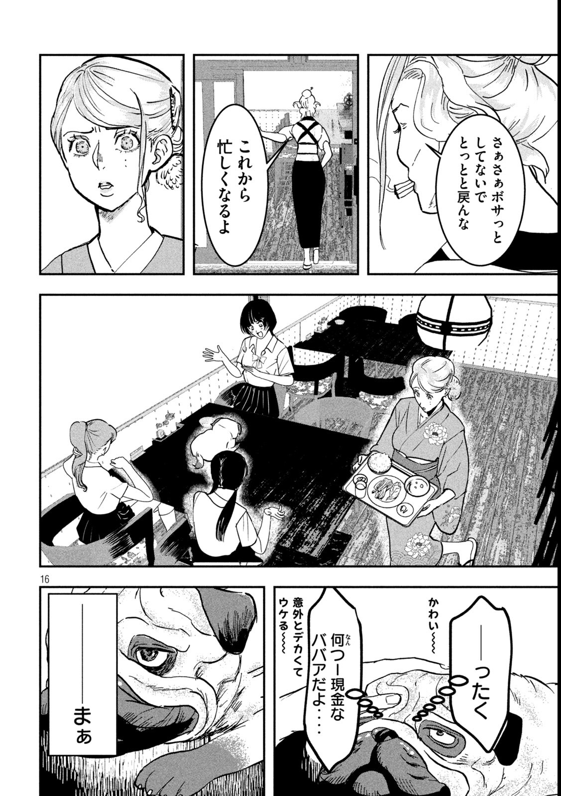 INNUーイッヌー 第9話 - Page 16