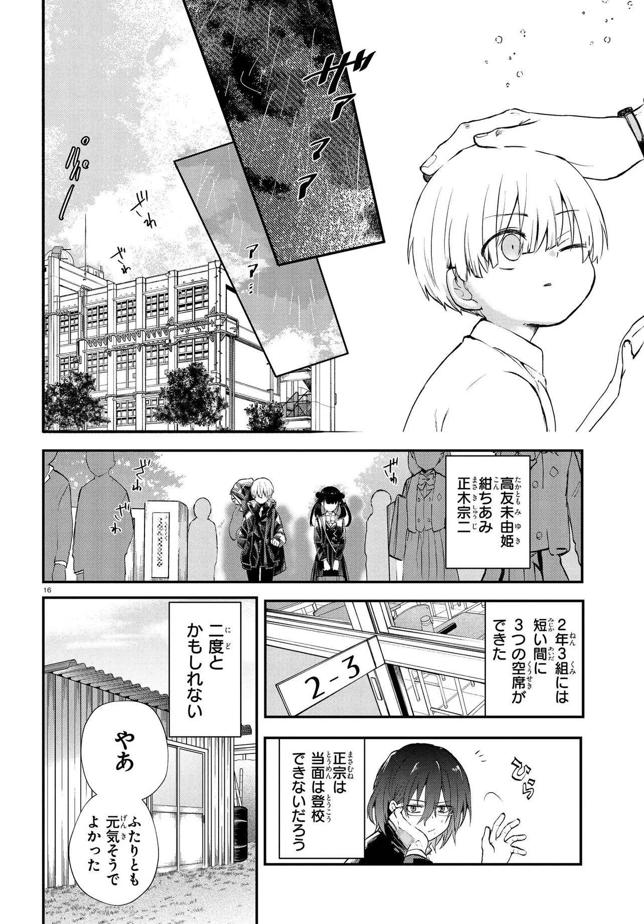 いのちの食べ方 第10話 - Page 16